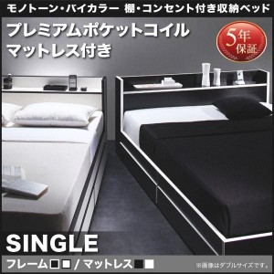 シングルベッド マットレス付き プレミアムポケットコイル 収納付きベッド