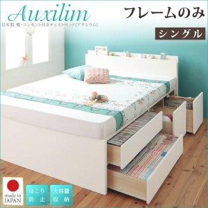 シングルベッド ベッドフレームのみ 日本製 棚・コンセント付き 収納付きベッド
