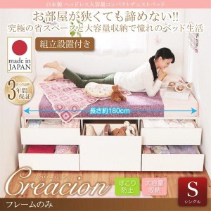 組立設置付 シングルベッド ベッドフレームのみ 大容量 引き出し収納付き 日本製ヘッドレスショート丈ベッド
