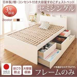 セミシングルベッド ベッドフレームのみ 日本製 引き出し収納 大容量収納 収納付きベッド
