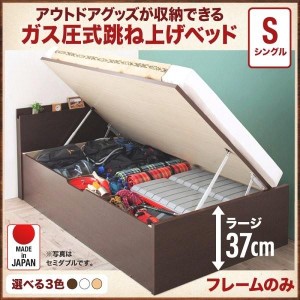 シングルベッド ベッドフレームのみ 深さラージ キャンプ用品も収納できる 跳ね上げ式ベッド