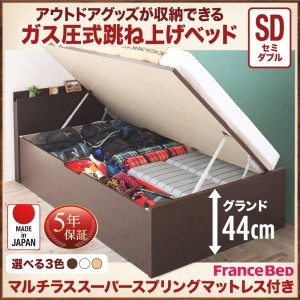 セミダブルベッド マットレス付き マルチラススーパースプリング 深さグランド キャンプ用品も収納できる 跳ね上げ式ベッド