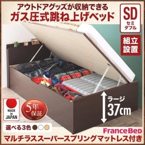 組立設置付 セミダブルベッド マットレス付き マルチラススーパースプリング 深さラージ キャンプ用品も収納できる 跳ね上げ式ベッド