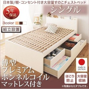 組立設置付 シングルベッド マットレス付き 薄型プレミアムボンネルコイル 日本製 引き出し収納 大容量収納 収納付きベッド