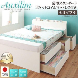 セミダブルベッド マットレス付き 薄型スタンダードポケットコイル 日本製 棚・コンセント付き 収納付きベッド