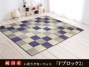 い草ラグ 約1畳半 約140×200cm おしゃれ ブロック柄