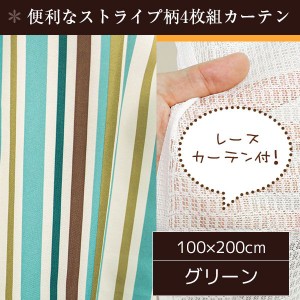 ミラーレースカーテン 4枚セット 100cm×200cm おしゃれ 洗える ストライプ柄