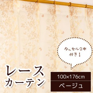 レースカーテン 2枚組 100cm×176cm おしゃれ 洗える 花柄 蝶