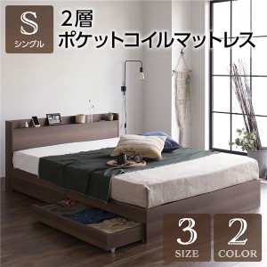 シングルベッド マットレス付き 2層ポケットコイル 収納付き