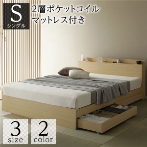 シングルベッド マットレス付き 2層ポケットコイル 収納付き