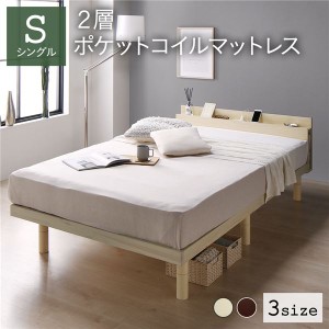 シングルベッド すのこ マットレス付き 2層ポケットコイル