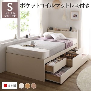 (お客様組立) シングルベッド 収納付き マットレス付き 国産ポケットコイル ショート丈