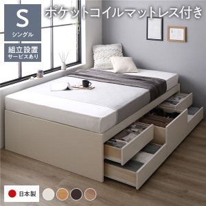 (組立設置付き) シングルベッド 収納付き マットレス付き 国産ポケットコイル 通常丈 ヘッドレス すのこ