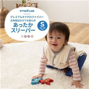 スリーパー 赤ちゃん S 50〜70cm ベビー