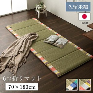 ごろ寝マット 夏用 約70×180cm い草マット フリーマット クッション性 和風柄 日本製