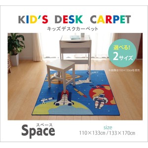 デスクカーペット 子供用 宇宙柄 110×133cm おしゃれ ブルー