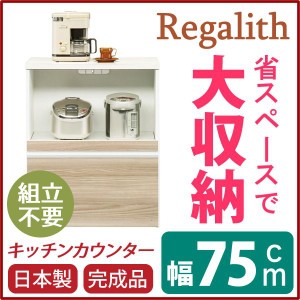 (開梱設置付き)キッチンカウンター 75cm 引き出し付き スライドテーブル 2口コンセント 木目調 ブラウン 日本製 完成品