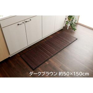 キッチンマット 約50×150cm おしゃれ 夏用 ひんやり ダークブラウン 無地