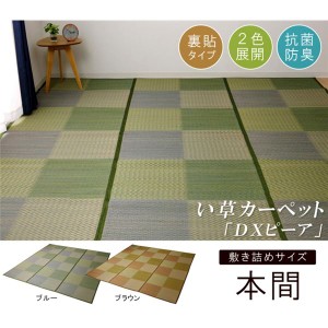 【タイムセール：9/14 10:00 - 9/22 01:59】い草ラグ 本間4.5畳 約286×286cm おしゃれ 格子柄 ブラウン