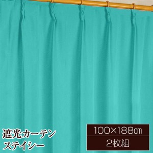 遮光カーテン 2枚組 100cm×188cm おしゃれ ブルー 洗える 無地