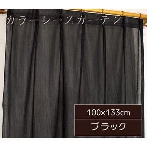 ミラーレースカーテン 2枚組 100cm×133cm おしゃれ ブラック 洗える