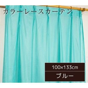 ミラーレースカーテン 2枚組 100cm×133cm おしゃれ ブルー 洗える