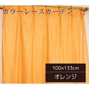 ミラーレースカーテン 2枚組 100cm×133cm おしゃれ オレンジ 洗える