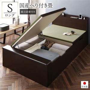 (組立設置付き) 跳ね上げ式ベッド シングル ロング丈 ヘリ付き 畳ベッド ブラウン 日本製