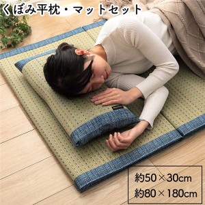 お昼寝マット 夏用 い草 い草枕 い草マット マットサイズ：約80×180cm 枕サイズ：約50×30cm お昼寝 ブルー