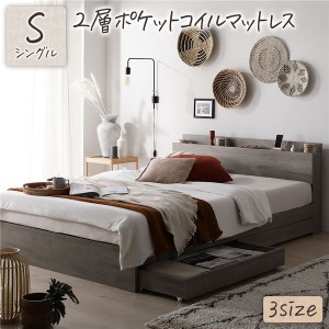 シングルベッド マットレス付き 2層ポケットコイル 収納付き