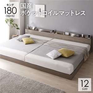 連結ベッド 2台セット キング180(セミシングル+シングル) マットレス付き 国産ポケットコイルマットレス ローベッド