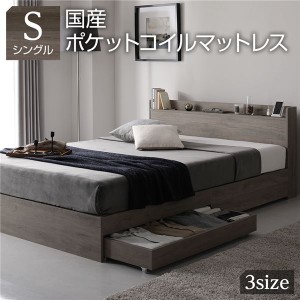 シングルベッド マットレス付き 国産ポケットコイル 収納付き