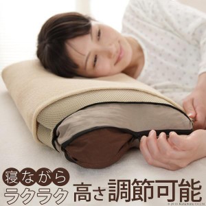 安眠枕 洗える 日本製 寝ながら高さ調節サラサラ枕 カバー付 35×50cm