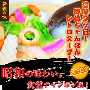 コク旨 九州ちゃんぽん お取り寄せ 魚介豚骨 ご当地 濃厚チャンポンスープ お試し 6人前 セット 昭和レトロ風 食堂系 通販 グルメ ギフト