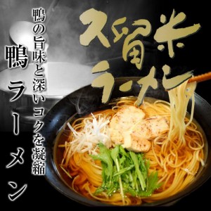 醤油ラーメン 鴨南蛮風味 お取り寄せ お試し 6人前 セット 極上 鴨ラーメン 鴨エキス ネギ 旨味 しょうゆ味 通販 グルメ ギフト