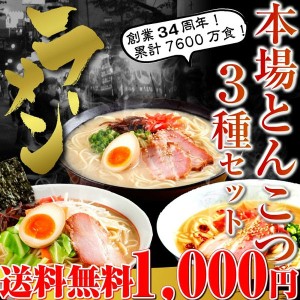 とんこつ ラーメン お取り寄せ ご当地ラーメン 豚骨 博多風 久留米風 ピリ辛 3種6人前 詰め合わせ お試し　博多ラーメン 本場福岡発送