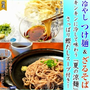 冷つけ麺 ＆ 本返しつゆ付き ざるそば 2種6人前 詰め合せ 九州ざるラーメン ざる蕎麦 お試しセット 2つの涼麺 お取り寄せ 通販 グルメ