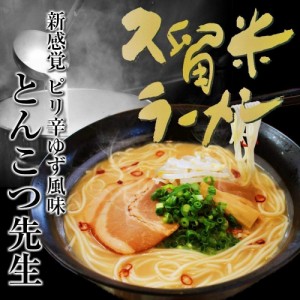 とんこつラーメン ピリ辛 豚骨 スープ とんこつ先生味 お取り寄せ お試し 6人前 セット ご当地 九州 ゆず大蒜 風味 通販 グルメ ギフト