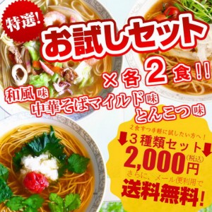 ラーメン 3種6人前 セット さっぱり とんこつ味 和風味 中華そばマイルド味 濃い味苦手な方へ 煮込みスープ お取り寄せ 通販 グルメ