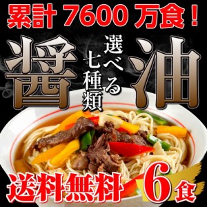 人気しょうゆラーメン 7種スープ 選べる セット 関東風 中華そば　関西風 和風味 鴨南蛮スープ だし醤油 食べ比べ お取り寄せ 通販 グル