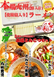 九州ラーメン ギフトセット 本場とんこつセット〔20人前入り〕【送料無料】