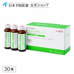 イミダペプチド(うめ風味)30本 国産うめ果汁使用 ノンカフェイン 栄養ドリンク イミダゾールジペプチド 日本予防医薬