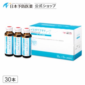 イミダペプチド ヨーグルト風味 30本 ノンカフェイン 栄養ドリンク イミダゾールジペプチド 日本予防医薬