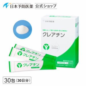 クレアチン 3,000mg×30包 モノハイドレート 筋肉・筋力の維持 日本製 パウダー サプリ 機能性表示食品 日本予防医薬