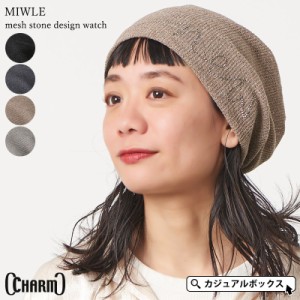 レディース オールシーズン 春 夏 春夏 春用 夏用 帽子 ニット帽 ニット帽子 ニットキャップ サマーニット帽 | CHARM MIWLE メッシュ ス