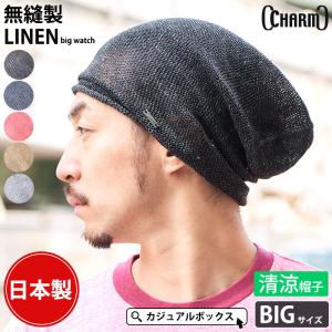 帽子 サマーニット帽 レディース メンズ ニット帽 夏 夏用 大きめ