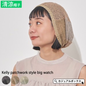 メンズ レディース 綿麻 春 夏 春夏 春用 夏用 帽子 サマーニット帽 サマーニットキャップ ニット帽 | キェリー パッチワーク風 ビッグ 