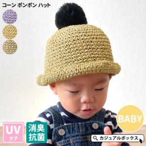 1歳〜1歳6ヵ月 50センチ 50cm Little Grin Buddy リトルグリンバディ 男の子 女の子 春 夏 春夏 春用 夏用 赤ちゃん 帽子 日焼け対策 ボ