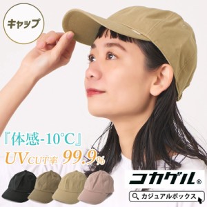 【体感-10℃】メンズ レディース 春 夏 春夏 春用 秋用 帽子 ローキャップ ベースボールキャップ 日よけ帽子 日除け帽子 つば付 つば長 |