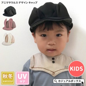 2歳〜4歳 52センチ 52cm 男の子 女の子 秋 冬 秋冬 秋用 冬用 吸水速乾 子供 子ども こども ジュニア 帽子 | キッズ ：アニマサウルス デ